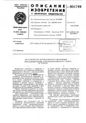 Устройство автоматического включения передающей ветви электроакустического тракта от голоса (патент 951749)