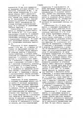 Устройство для управления электромагнитным двигателем возвратно-поступательного движения (патент 1136293)