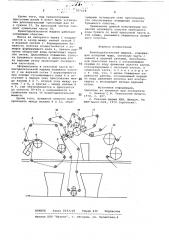 Бумагоделательная машина (патент 787531)