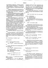 Следящий измеритель частоты (патент 1800615)