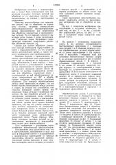 Быстропереналаживаемое приспособление (патент 1123834)