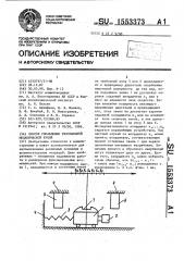 Способ управления резонансной механической рукой (патент 1553373)