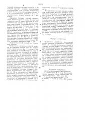 Загрузочное устройство (патент 901190)