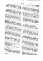 Устройство для измерения сдвига фаз (патент 1672382)