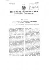 Плунжерный насос для откачки донной воды из шахтных колодцев (патент 100301)