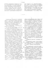 Устройство однофазного автоматического повторного включения линии электропередачи (патент 1379856)
