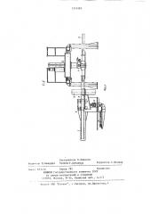 Устройство для выгрузки из технологического агрегата кольцевых изделий,преимущественно узких рулонов с барабанов моталок (патент 1214265)
