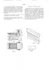 Устройство для резки продуктов на куски (патент 171291)