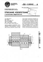 Способ получения деталей вырубного штампа (патент 1139542)