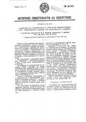 Устройство для автоматического облегчения тяжения воздушного электрического провода при увеличении его нагрузки (патент 30738)