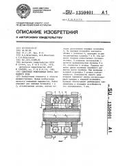 Сдвоенная реверсивная муфта свободного хода (патент 1350401)