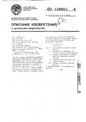 Способ определения размеров трубчатого микрообъекта сложной конфигурации (патент 1168817)