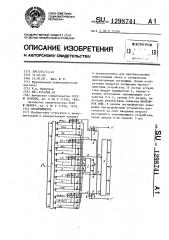 Логарифматор (патент 1298741)