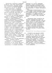Устройство для внесения удобрений (патент 1335148)