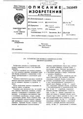 Устройство для возврата конденсата в сеть высокого давления (патент 703049)