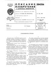 Патент ссср  284256 (патент 284256)