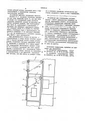 Устройство для сталкивания штучных грузов (патент 598811)