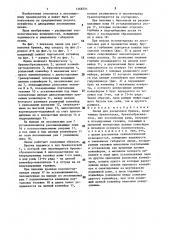Линия для распиловки бревен (патент 1468751)