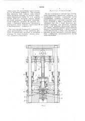 Штамп совмещенного действия для изготовления колпачков с прокладкой (патент 461765)