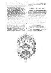 Устройство для приклеивания фрикционных накладок к тормозным колодкам (патент 912972)