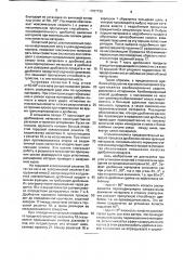 Роторная дробилка (патент 1757739)