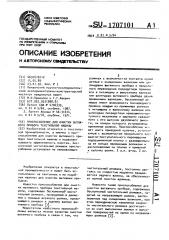 Приспособление для очистки вытяжного прибора текстильной машины (патент 1707101)