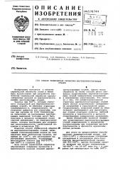 Способ термической обработки мартенситностареющих сталей (патент 578744)