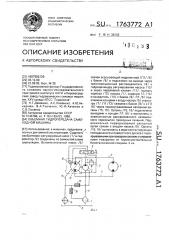 Объемная гидропередача самоходной машины (патент 1763772)