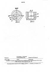Штамп (патент 1834739)