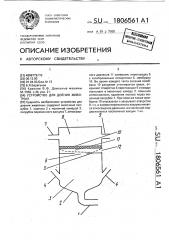 Устройство для доения животных (патент 1806561)