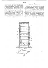 Установка для гидропонного выращиваниярастений (патент 254250)
