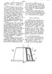 Стержневой ящик,преимущественно,для отливки фурм доменных печей (патент 990401)