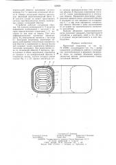 Магнитный модулятор (патент 629624)