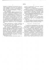 Устройство для формирования стопы листовых материалов (патент 257733)