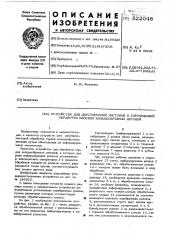 Устройство для двусторонней чистовой и упрочняющей обработки плоских кольцеобразных деталей (патент 522048)