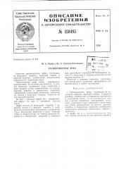 Патент ссср  158485 (патент 158485)
