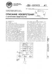 Устройство для автоматической накачки шины (патент 1237472)