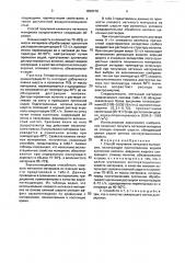 Способ получения нетканого материала (патент 1838478)