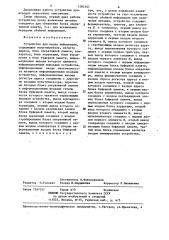 Устройство для ввода информации (патент 1282107)