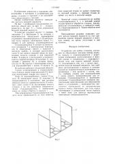 Устройство для мойки стаканов (патент 1554887)