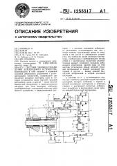 Система смазки и охлаждения дейдвудного устройства (патент 1255517)
