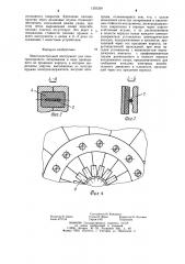 Многоэлектродный инструмент для электроискрового легирования (патент 1255330)