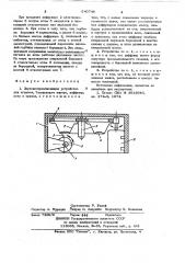 Звуковоспроизводящее устройство для игрушек (патент 640748)