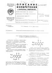 Способ получения производных 5ацил-1,5- дигидроизоаллоксазина (патент 541847)