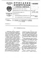 Шлюзовой питатель (патент 645695)