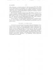 Устройство для автоматической дуговой сварки (патент 132738)