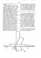 Сошник (патент 1575990)