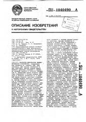Частотно-импульсное вычислительное устройство (патент 1040490)