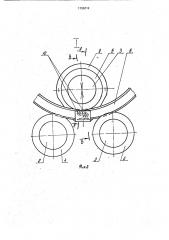 Трехроликовая машина для гибки профильных заготовок (патент 1796312)