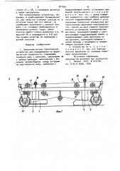 Электромагнитное транспортное устройство для передвижения по ферромагнитной поверхности (патент 921935)